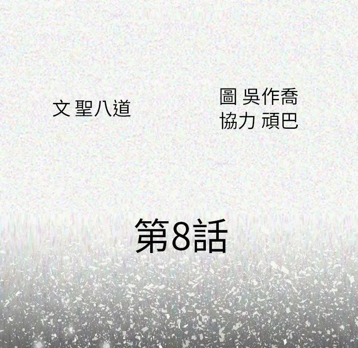 肉体 第8话 第24页