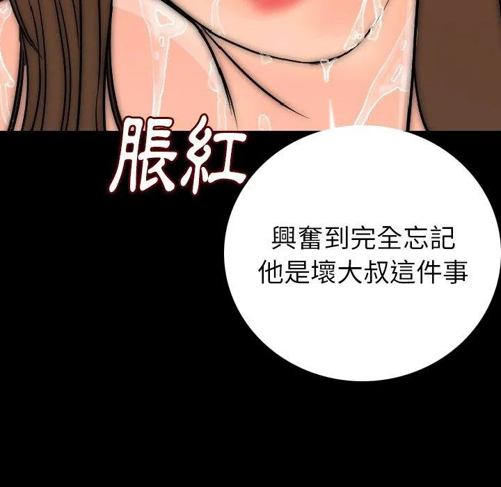 肉体 第8话 第117页