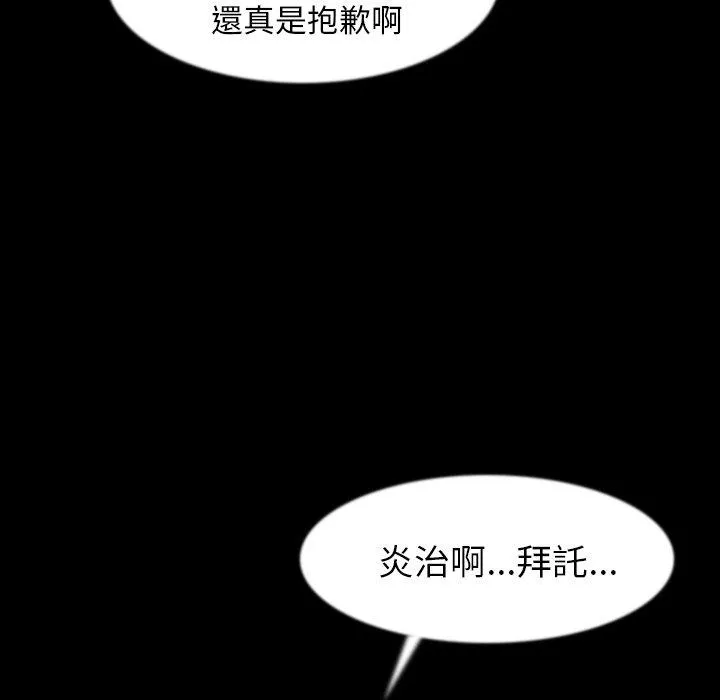 肉体 第34话 第95页