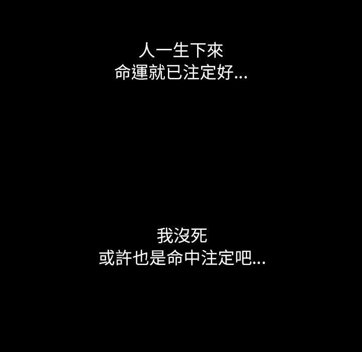 肉体 第34话 第100页