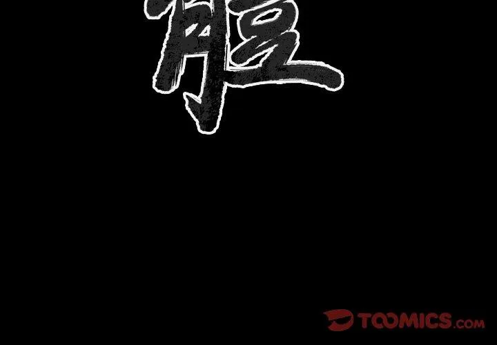 肉体 第41话 第3页