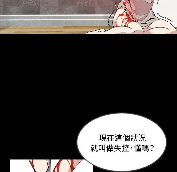 肉体 第41话 第105页