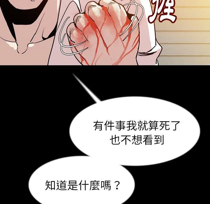 肉体 第41话 第97页
