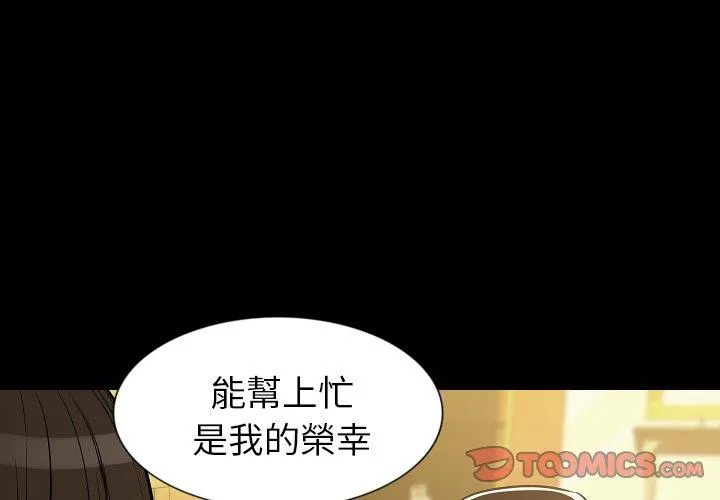 肉体 第32话 第3页