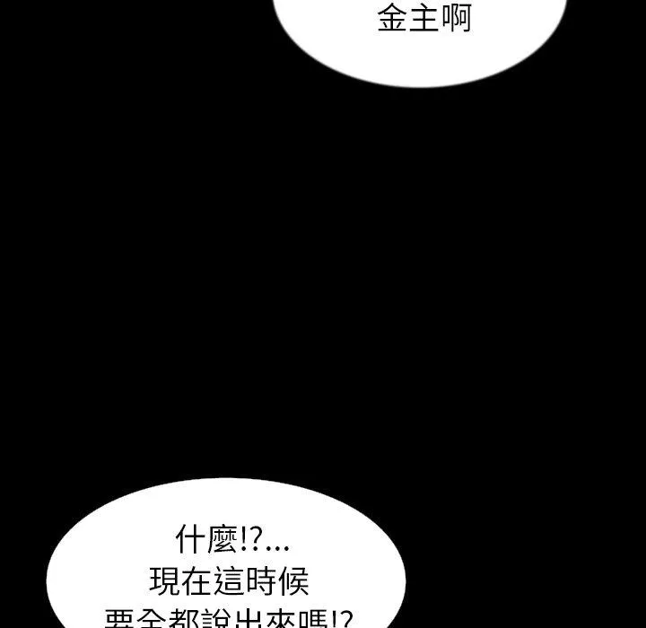 肉体 第32话 第51页