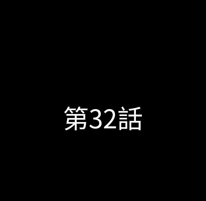 肉体 第32话 第21页
