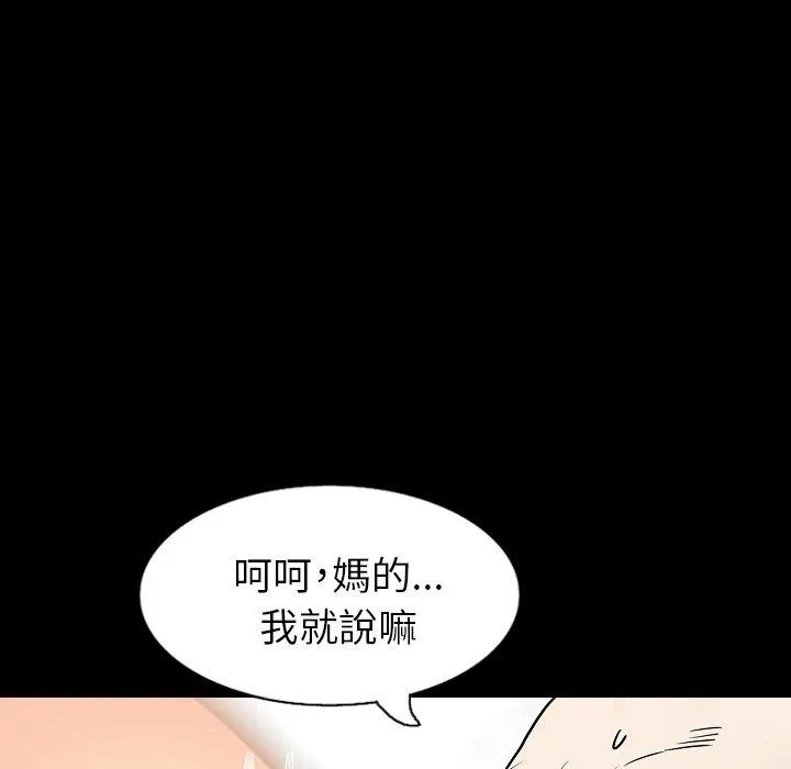 肉体 第32话 第97页