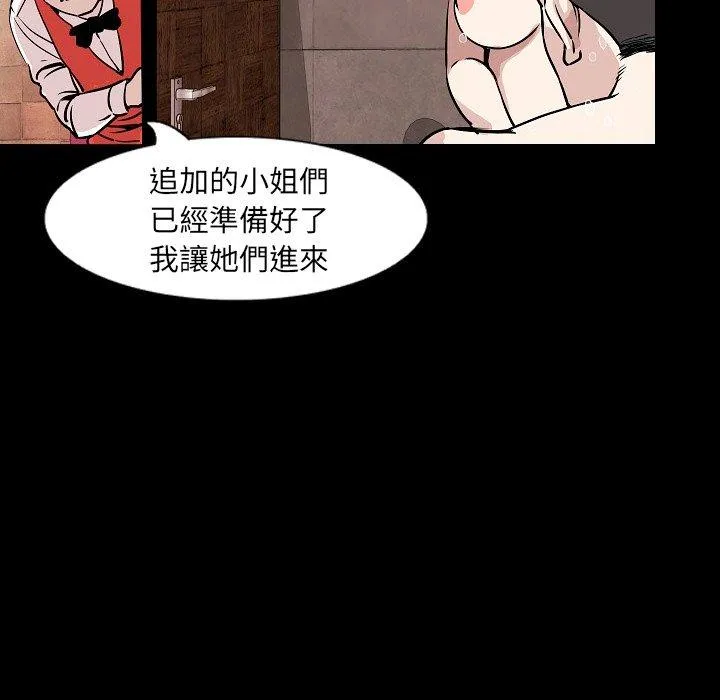 肉体 第30话 第74页
