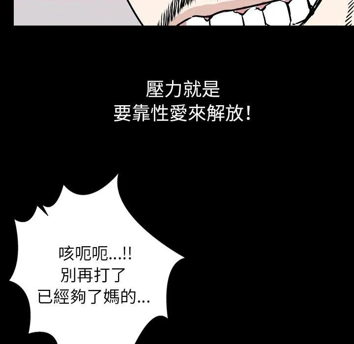 肉体 第30话 第100页