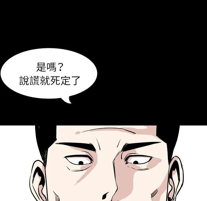 肉体 第30话 第89页