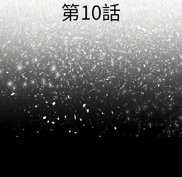 肉体 第10话 第18页