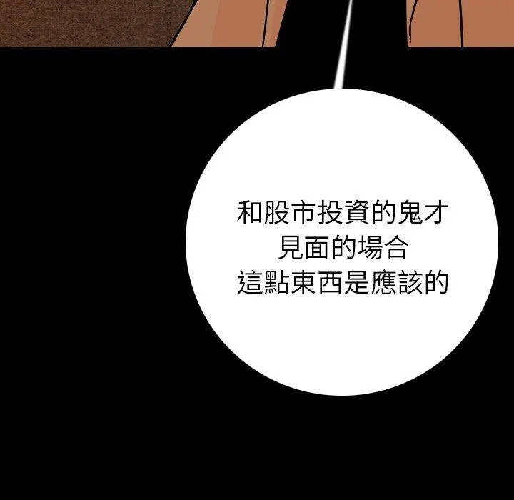 肉体 第10话 第111页