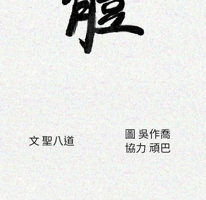 肉体 第10话 第17页