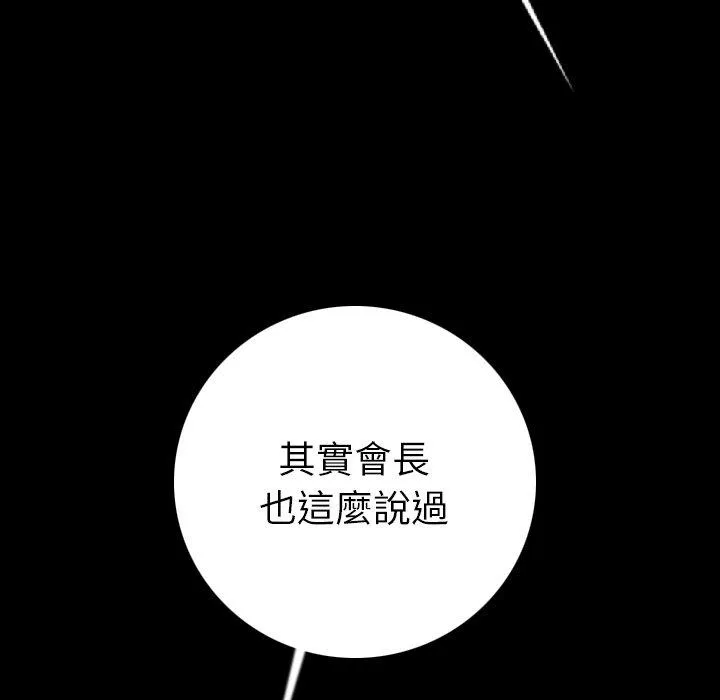 肉体 第10话 第160页
