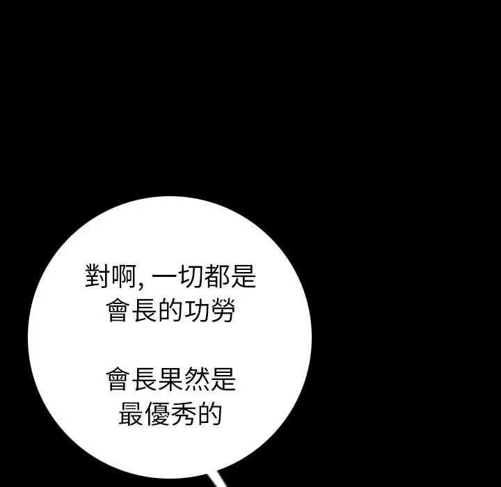 肉体 第10话 第66页