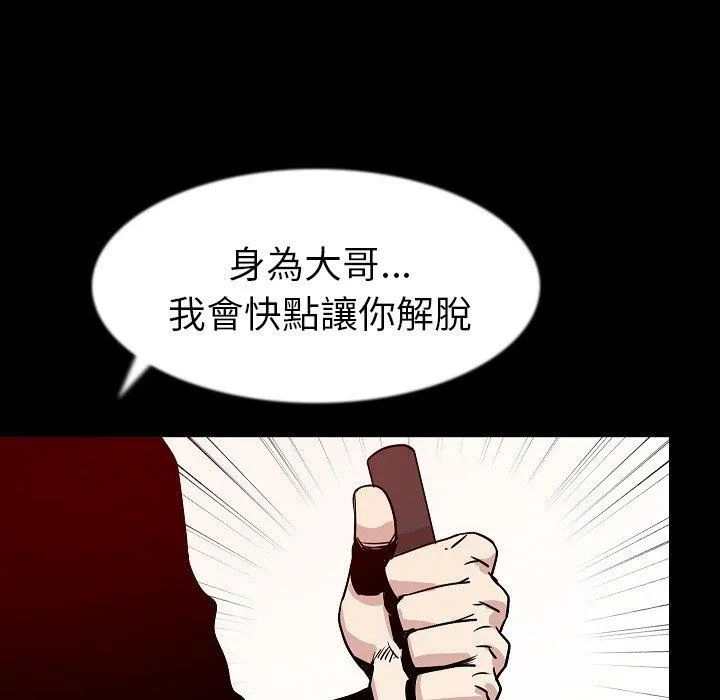 肉体 第40话 第98页