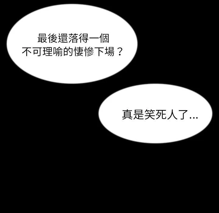 肉体 第40话 第53页