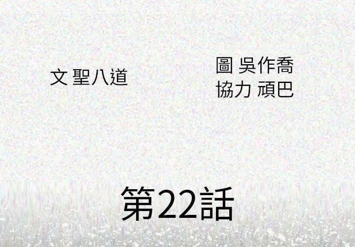 肉体 第22话 第4页