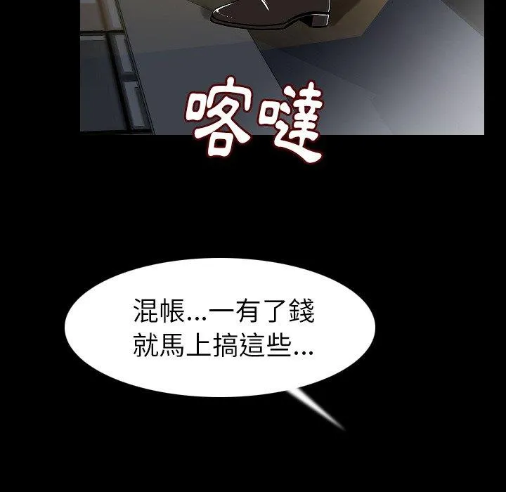 肉体 第22话 第99页