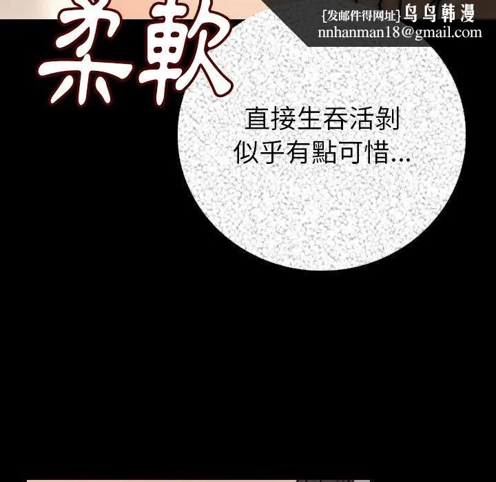 肉体 第6话 第86页