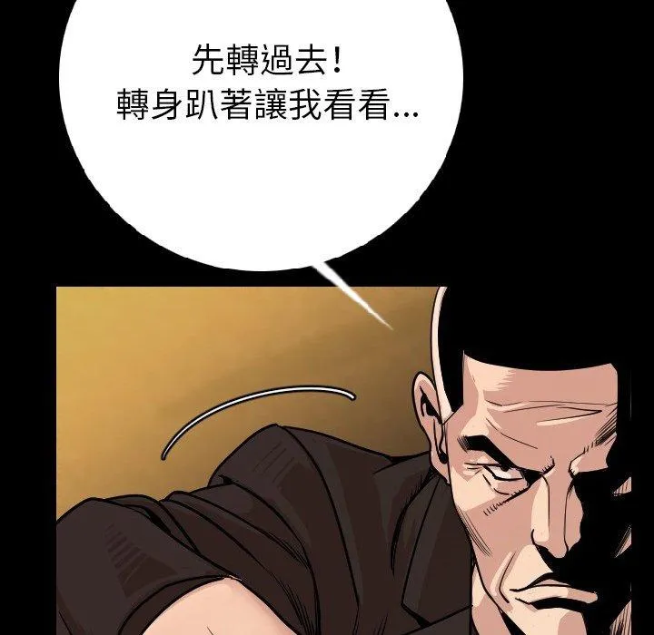 肉体 第6话 第93页
