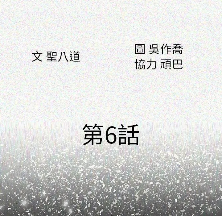 肉体 第6话 第18页
