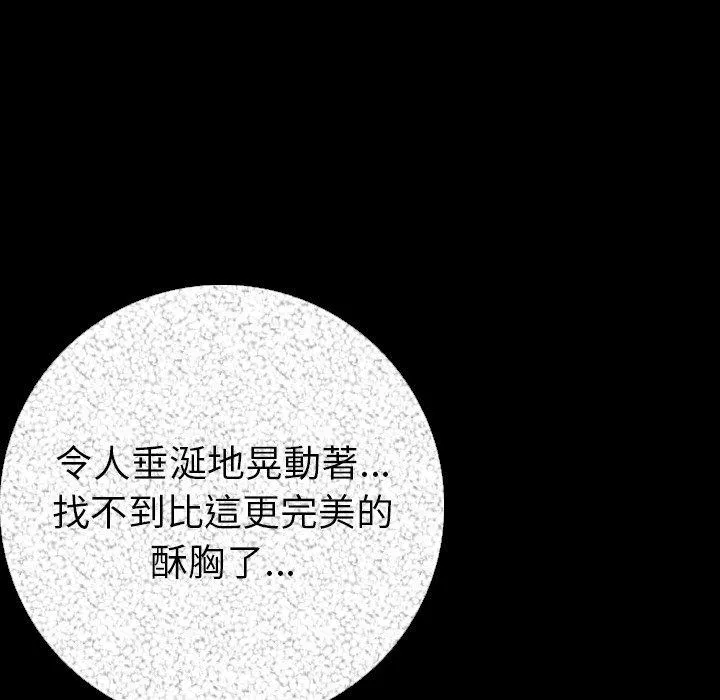 肉体 第6话 第84页