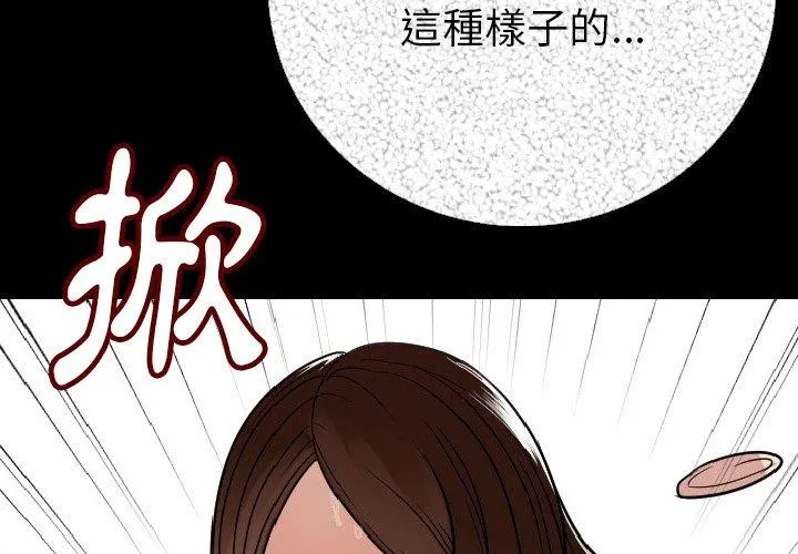 肉体 第6话 第2页