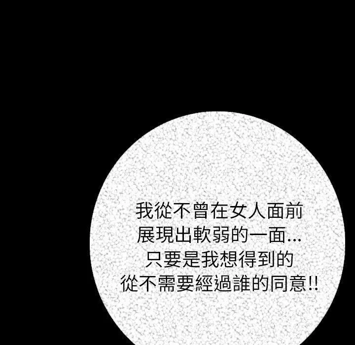肉体 第6话 第100页