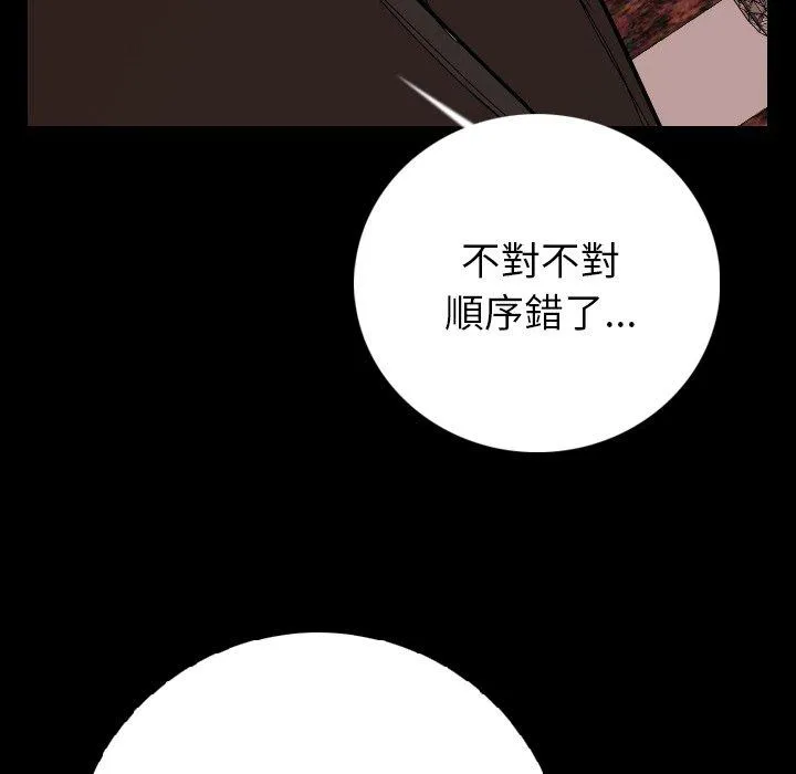 肉体 第6话 第92页