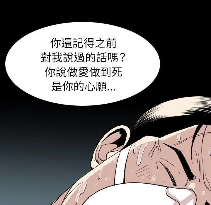 肉体 第21话 第77页