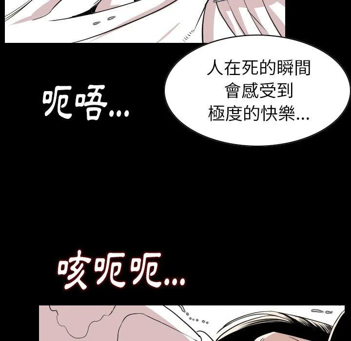 肉体 第21话 第91页