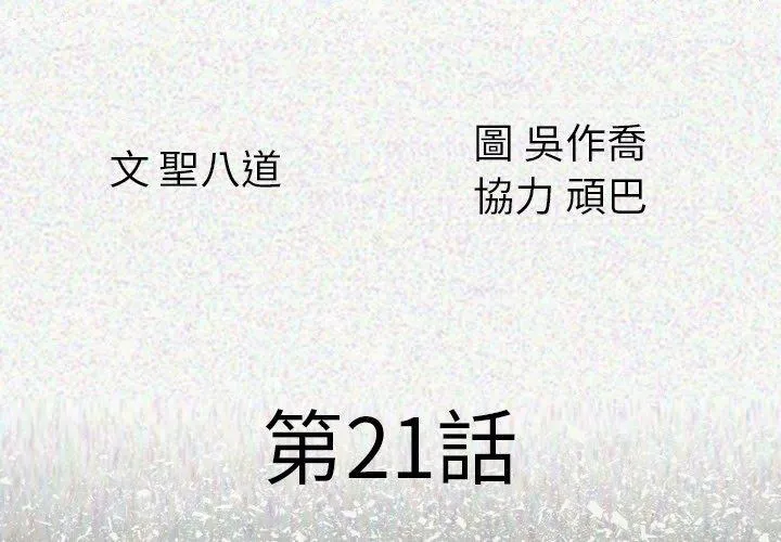 肉体 第21话 第4页