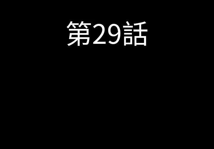 肉体 第29话 第4页