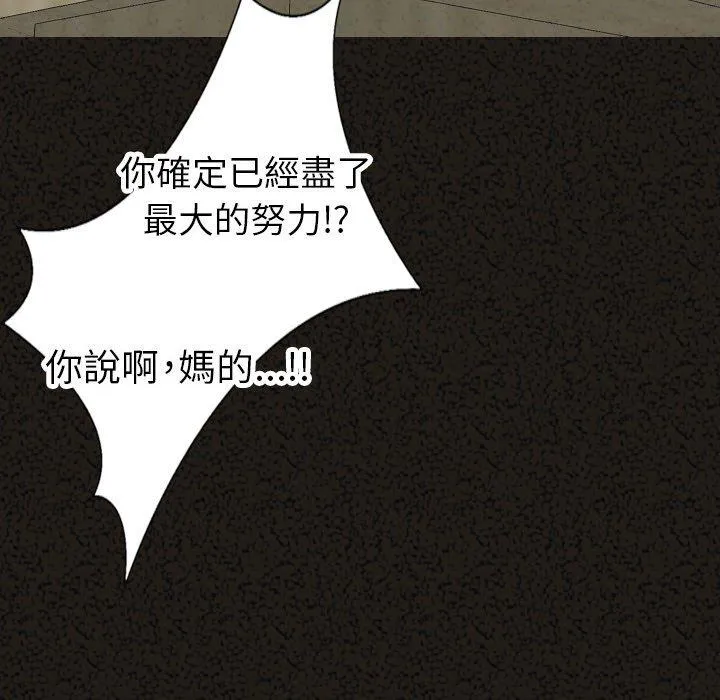 肉体 第29话 第101页