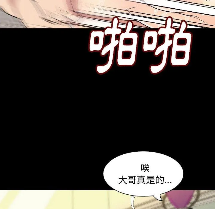 肉体 第29话 第71页
