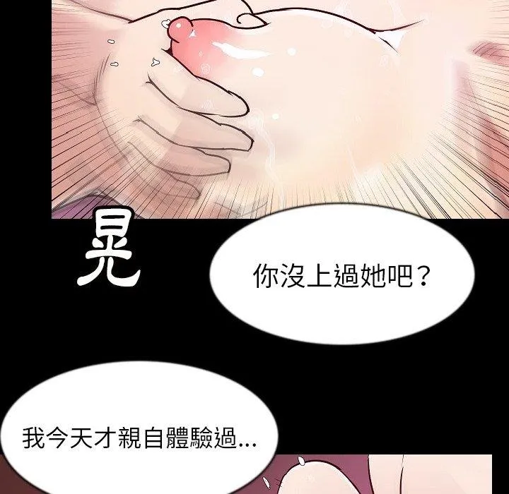 肉体 第29话 第75页