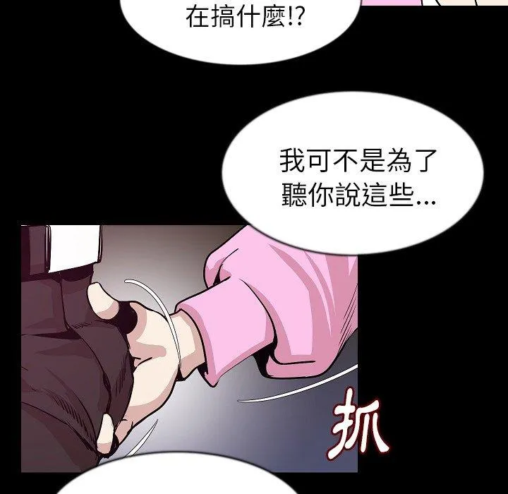 肉体 第29话 第54页
