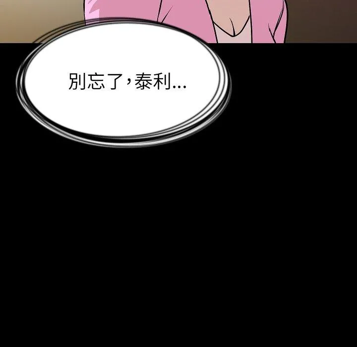 肉体 第29话 第61页