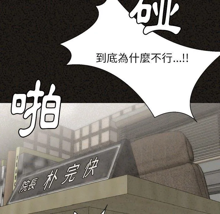 肉体 第29话 第100页