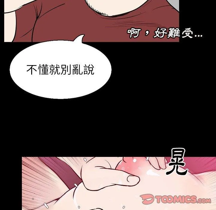 肉体 第29话 第74页