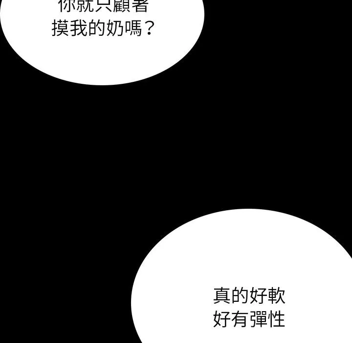 肉体 第1话 第90页