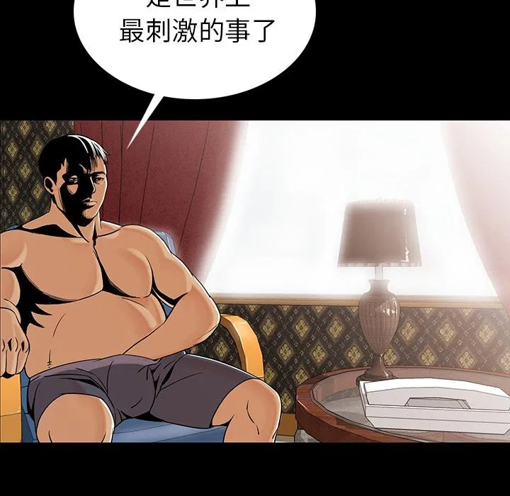 肉体 第1话 第6页