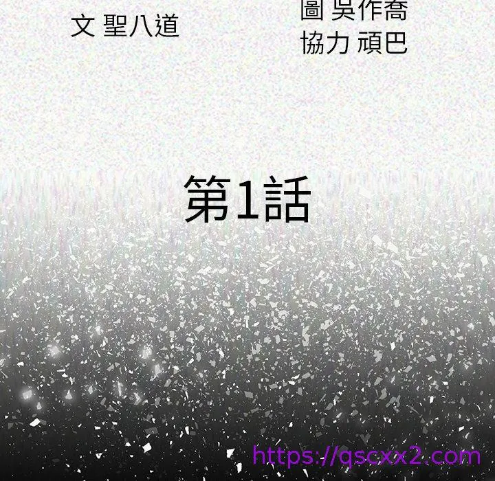 肉体 第1话 第177页