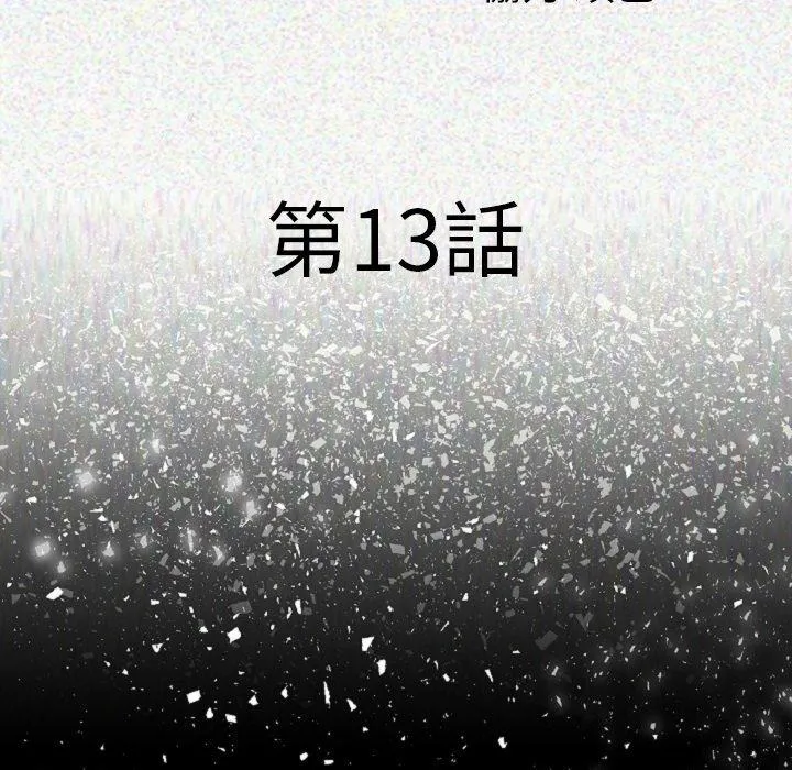 肉体 第13话 第22页