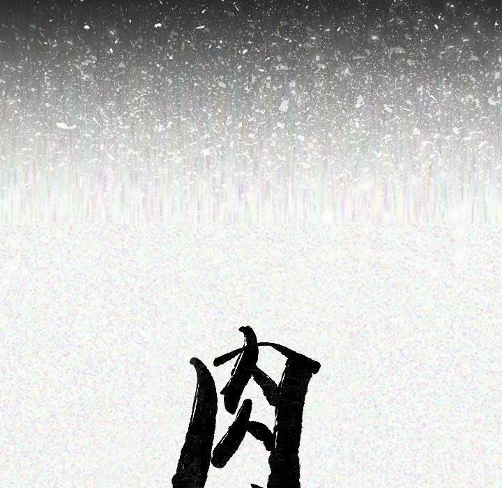 肉体 第13话 第20页