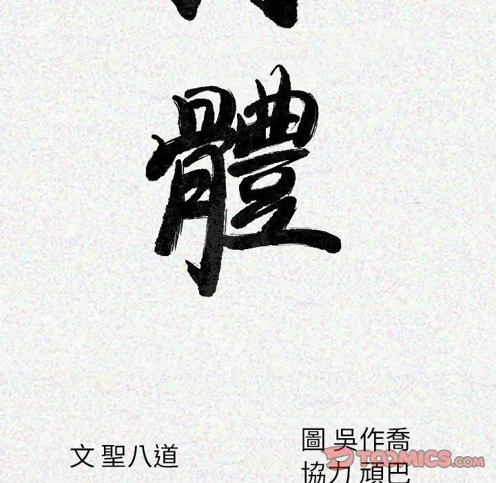 肉体 第13话 第21页