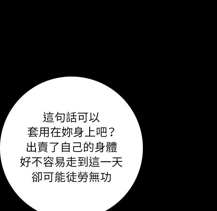 肉体 第13话 第77页