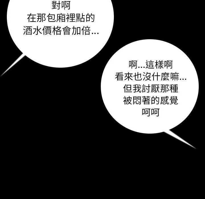 肉体 第13话 第97页