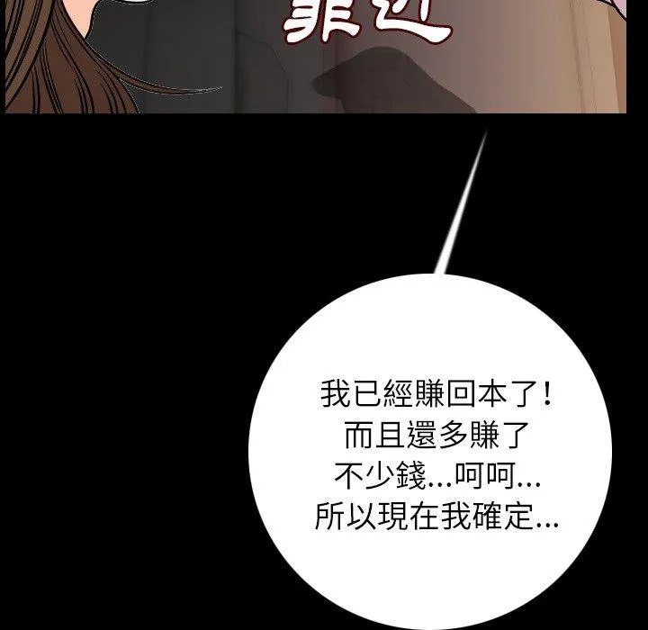 肉体 第13话 第72页